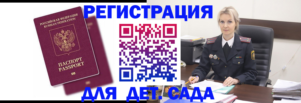 регистрация для дет. сада в Надыме