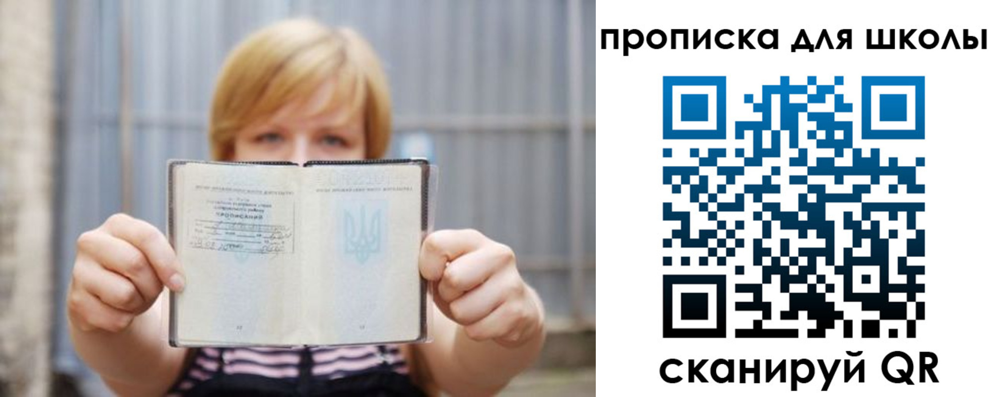 прописка для школы в Надыме