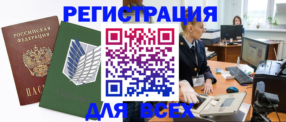 прописка штамп в Надыме