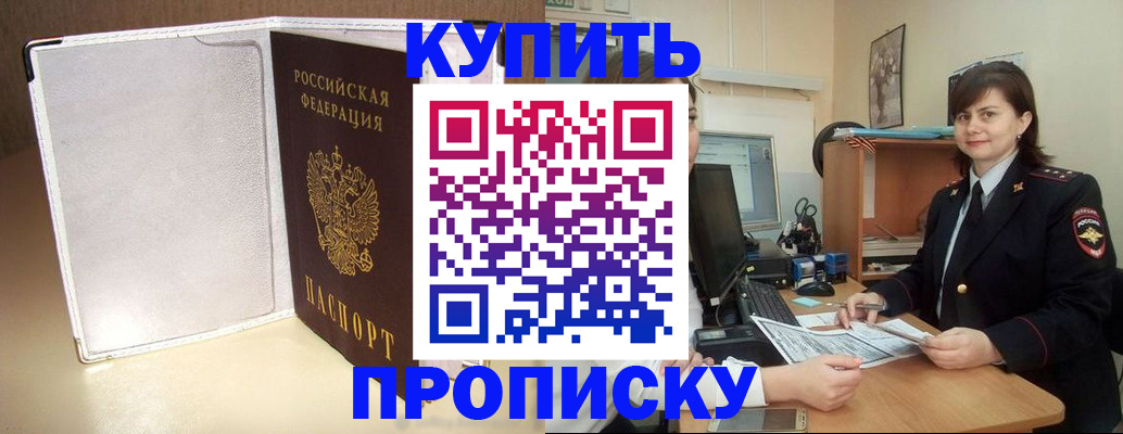 временная регистрация законно в Надыме